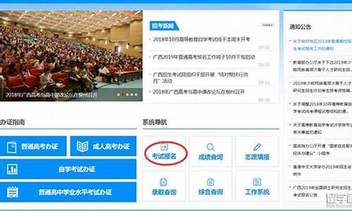 广西高考报名系统入口2023_广西高考报名系统