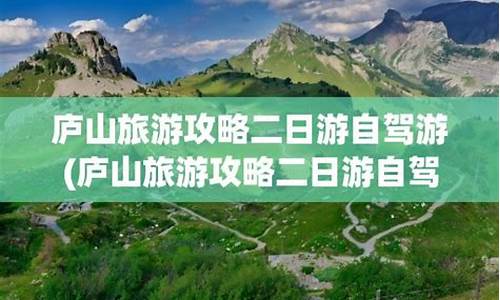 庐山自驾游攻略一日游游玩路线,庐山攻略游自驾游路线推荐