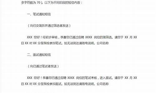 应聘录取通知短信模板,应聘录取通知短信