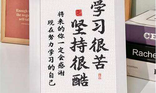 座右铭励志名言学生10字左右_座右铭励志名言学生