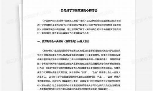 2021年廉洁自律准则心得体会_廉政准则学习心得