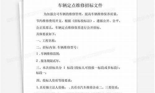 廊坊汽车维修招标,廊坊汽车维修招标网