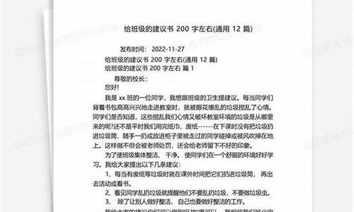 建议书200字_建议书200字左右