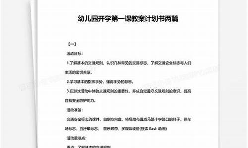 开学第一课教案2021春季初二_开学第一课教案2021春季