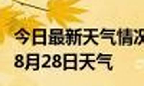 开封天气尉氏天气情况_开封天气尉氏天气