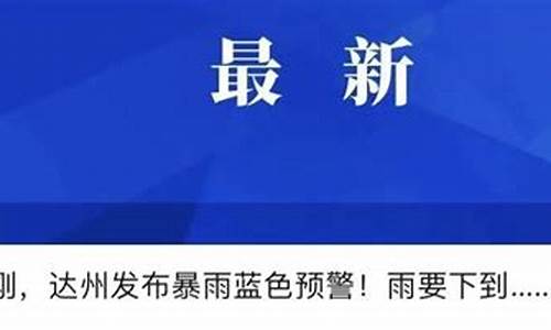 开江天气预报今天_开江天气预报7天一周