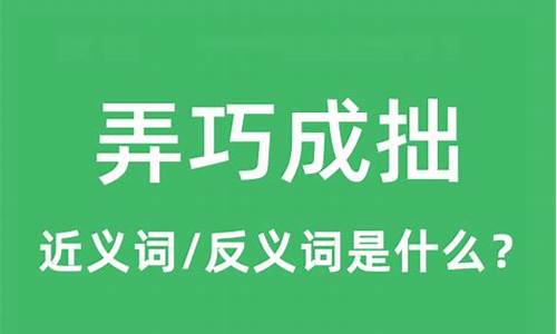 弄巧成拙的意思是什么生肖_弄巧成拙打一动物生肖