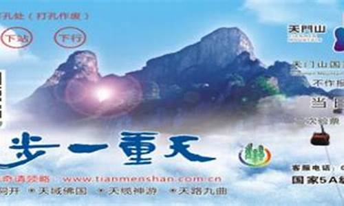 张家界天门山门票价格一览表2023优惠政策_张家界天门山门票