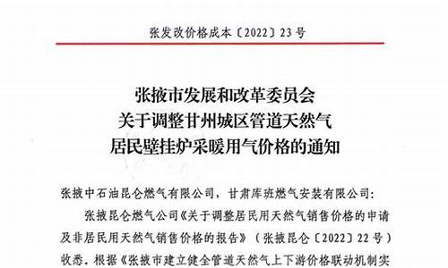 张掖市天然气价格最新消息查询_张掖天然气多少钱一个立方