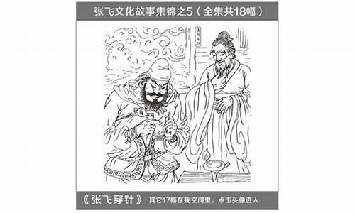 张飞穿针_张飞穿针歇后语下一句是什么