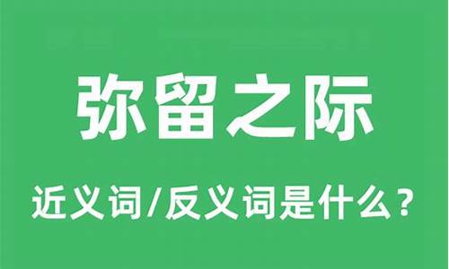 弥留之际的意思是什么-弥留之际的意思是什