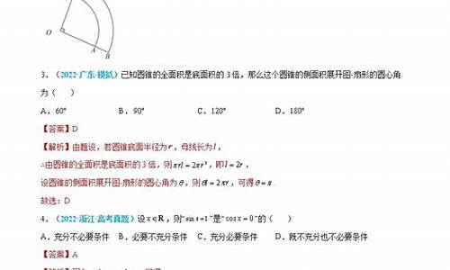 弧度制与角度制对应表高中-弧度制高考题