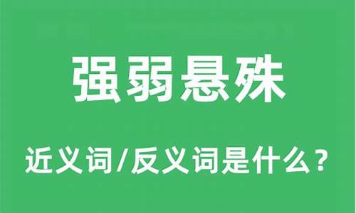 强弱悬殊难开战打一生肖是啥-强弱悬殊图片