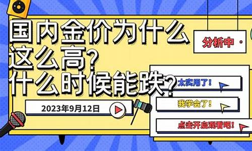 当前金价能跌到什么价格_今后金价升是降