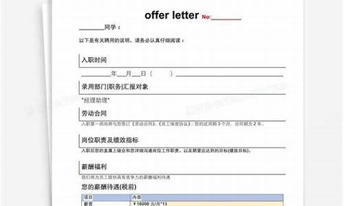 录取offer怎么写合适,录取offer怎么读