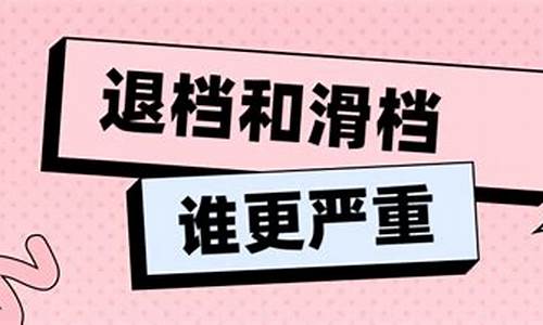 录取信息不存在是滑档了吗_什么叫录取信息不存在