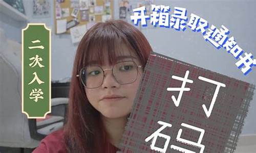 录取通知书怎么拍有创意,录取通知书vlog怎么拍