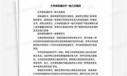 研究生录取通知书一般几天能到,录取通知书一般几天能到