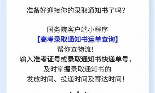 录取通知书查询物流信息,录取通知书查询物流查询