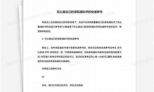 录取通知书的快递单号怎么查-录取通知书快递单号在哪里