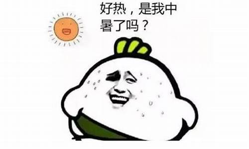 形容天气很热的夸张句_形容天气热的夸张句