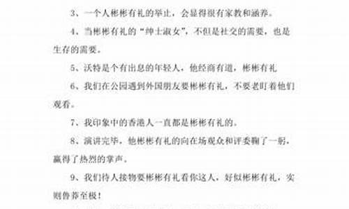 彬彬有礼造句子60字简单_彬彬有礼造句子60字简单一点