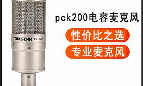 得胜pck200_得胜pck200和pck500哪个好