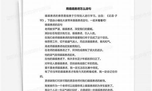 循循善诱造句四年级简单