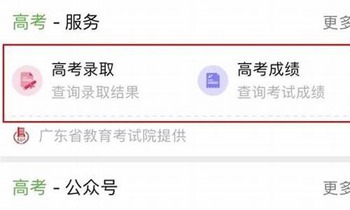 公众号怎么查高考成绩,微信公众号查高考录取