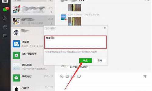 微信加好友电脑系统,电脑微信问你加好友