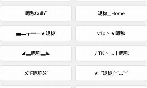 微信昵称特殊符号的种类_微信昵称,特殊符号