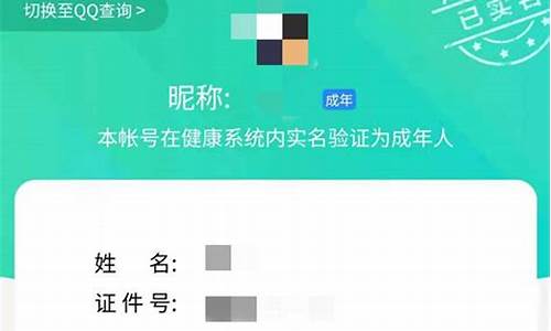 微信游戏实名认证怎么解除青少年模式