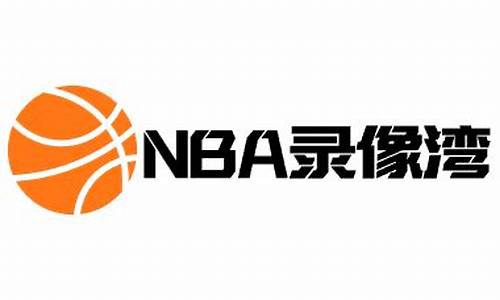 微博nba回放全场,微博nba录像高清回放免费