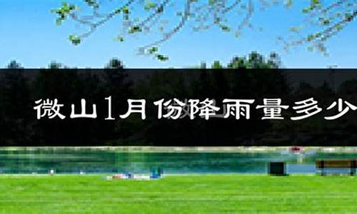 微山天气_微山天气预报15天当地天气查询