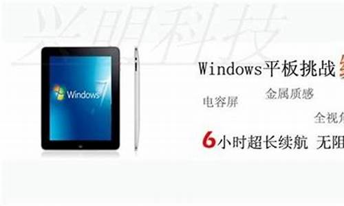 微软win7平板电脑_微软平板win10