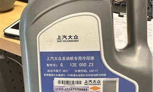 大众车型专用防冻液_德国大众汽车防冻液