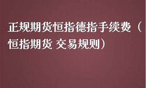 德指期货规则(正规德指期货平台查询)