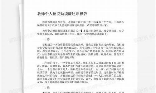 公务员德能勤绩廉个人总结_德能勤绩廉个人总结