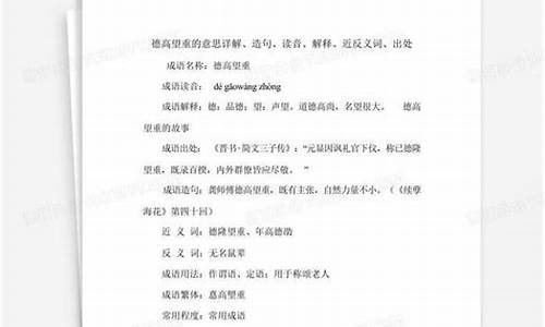 德高望重造句怎么造-德高望重造句怎么造句二年级