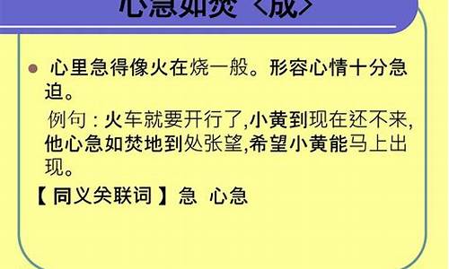 心急如焚造句不能出现这个词吗_心急如焚造句不能出现这个词吗对