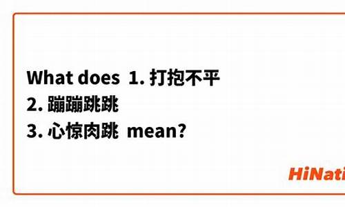 心惊肉跳造句20字_心惊肉跳造句20字以内