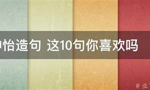 心旷神怡造句10个字左右_心旷神怡造句10个字左右怎么写