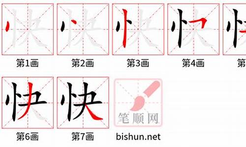 老的笔顺-快的笔顺