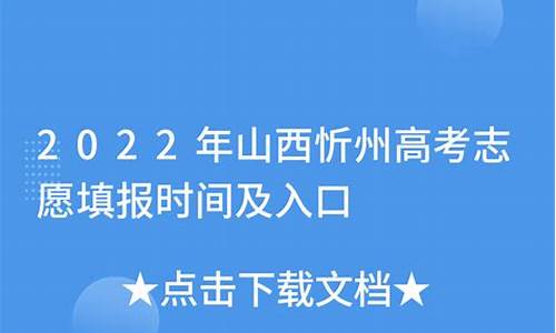 忻州高考情况_忻州2021高考成绩喜报