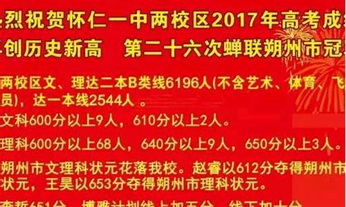 2021年怀仁高考状元_怀仁2017年高考