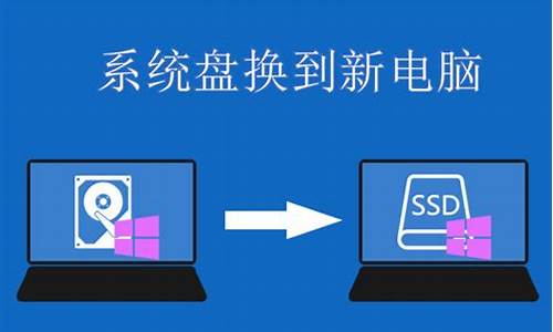 怎么把系统盘换成其他盘-怎么将电脑系统盘换掉呢