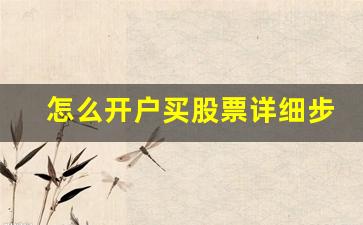 怎么开户买股票详细步骤(广发证券app下载)_https://www.syklpowerbike.com_科创板_第1张
