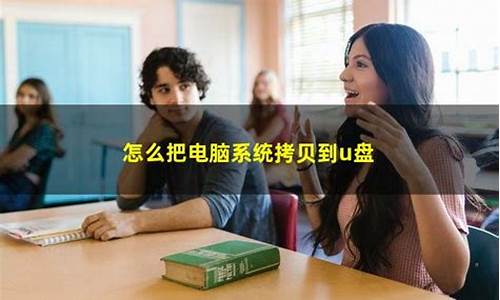 怎么才能把电脑系统破坏,怎么把电脑系统搞烂