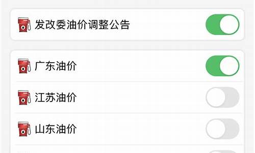 怎么接收油价信息_油价提醒用哪个app