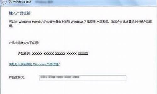 怎么激活win7旗舰版系统_如何激活win7系统